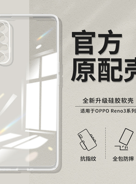 适用oppoReno3pro手机壳Reno3元气版oppo5G透明新款opporen硅胶opp0pp0pporeno套35g超薄oppor防摔pcrm00女男