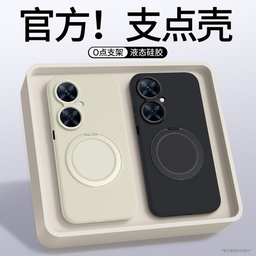 适用华为麦芒20系列手机壳支点壳