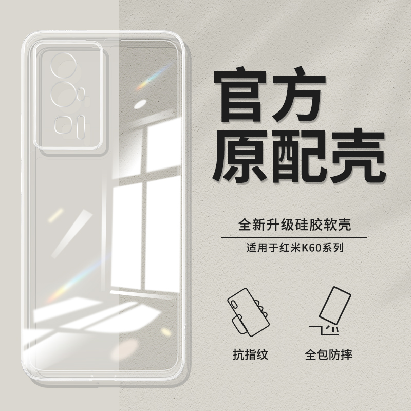 红米k60系列手机壳直边超薄软壳