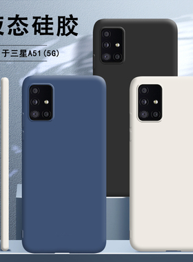 适用于三星A51手机壳5G版samsunga51液态硅胶a515g保护套galaxya全包防摔SM一A5160男sma女galaxy软壳samsung