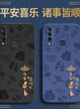 平安喜乐适用vivoz5x手机壳z5/z6/z5i浮雕新款vivo硅胶vovoz套ivivo712版全包voviz防摔viv0viviz男ⅴivoz女