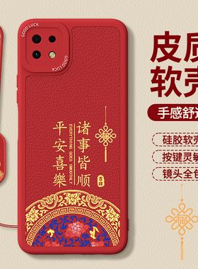 适用华为畅享20手机壳优畅享205G新款WKG一AN00新年红色本命年小羊皮硅胶5G全包防摔套2026马年男女荣耀外壳
