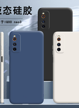 适用iQOONeo3手机壳Neo3vivo液态vivoiq硅胶vivoneo全包vivoiqooneo防摔iqoonoe男女iq00爱酷iqoo套v1981a软