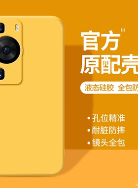 适用华为P60手机壳P60Pro/P60Art新款液态硅胶保护套p6o全包por防摔pr0男女黄色外壳plus系列软壳荣耀曲面屏