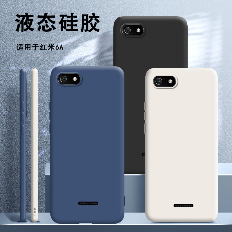 适用小米红米6a全包防摔网红外壳