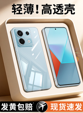 适用红米note13pro手机壳redminote13pro+小米note13R/RPro透明新款redmi全包防摔por十超薄5G套软外壳加135G