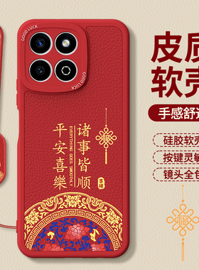 适用荣耀畅玩60Plus手机壳ALT一AN00保护套华为新年红色本命年新款小羊皮硅胶honor全包防摔2026马年男女外壳