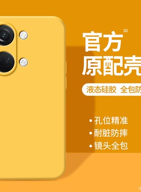 适用一加Ace2V手机壳oneplusACE2V新款oppo保护套PHP110硅胶1加acev男女1+AEC黄色全包防摔1十oppoace软外壳