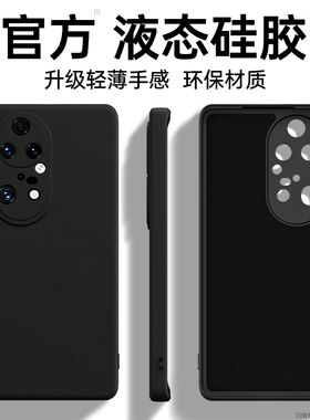适用华为P50Pro手机壳P50/P50e新款液态硅胶保护套鼎桥p5o全包防摔por男女tdtechp荣耀散热软外壳后壳高级感