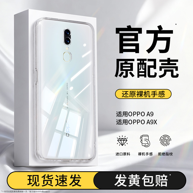 真机开模适用oppoA9系列手机壳