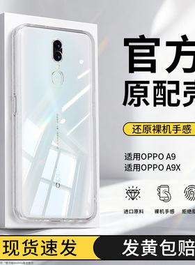 适用oppoA9手机壳a9x新款OPPO透明oppoPCAM10oppa保护套PCAM超薄全包防摔男女opa高级感opp0pp0ppoA外壳xoppo