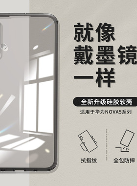 适用华为nova5pro手机壳navo5新款noⅴa套SEA一AL10AL00透明novo男nove女seaal直边nava荣耀n0va超薄nov5pror