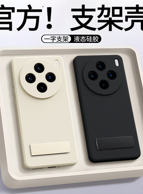 适用vivoX100S手机壳X100SPro新款vivo液态硅胶镜头全包防摔viv0带支架保护套vox男女外壳spor黑色后壳pro叉