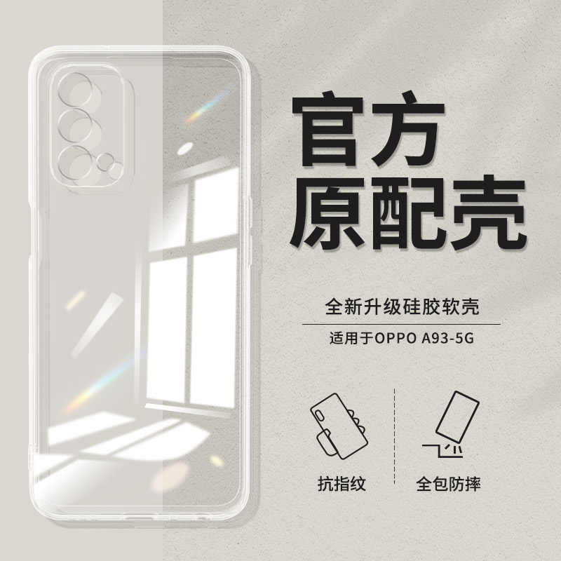 oppoa93透明手机壳软壳