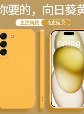适用三星S22手机壳s22ultra/s22+新款galaxys22十黄色galaxy硅胶u5G套samsungs全包plus防摔加不会撞壳小众软