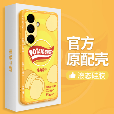 薯片适用三星S26手机壳S26Ultra新款保护套S26+液态硅胶galaxys全包防摔plus十加u乐事潮牌男女galaxy软外壳
