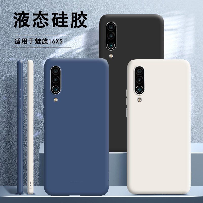 适用魅族16xs手机壳meizu16sx液态硅胶保护套十六全包防