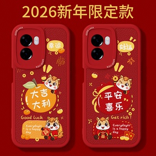 2026马年限定适用oppoA57手机壳A56s新款 5G小羊皮硅胶oppo保护套opa新年过年红色喜庆全包575g防摔男女软外壳
