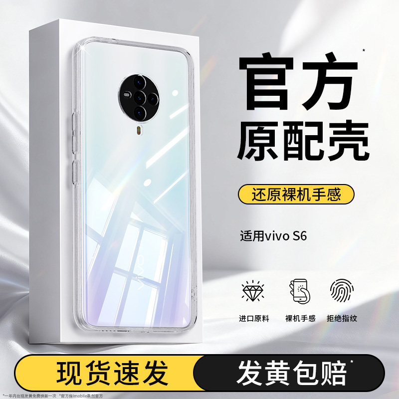 真机开模适用vivos6手机壳