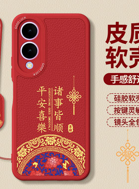 适用vivoY36手机壳Y36m/Y36i/Y36c新款vivo小羊皮硅胶新年红色本命年保护套vivov男女防摔2026马年外壳365G丫