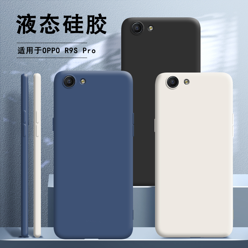 oppor9s手机壳新款液态全包