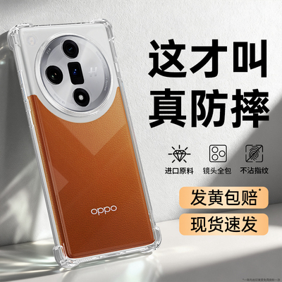适用oppoFindx7手机壳findx7ultra保护套find新款透明硅胶x7u气囊防摔oppo镜头全包男女oppox0pp0系列外壳后