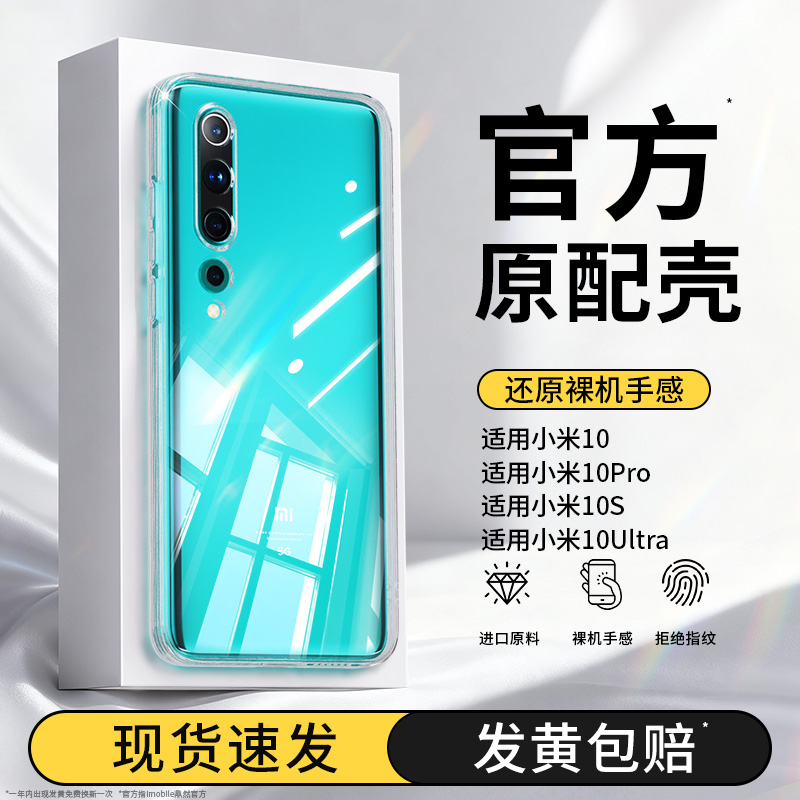 真机开模适用小米10系列手机壳