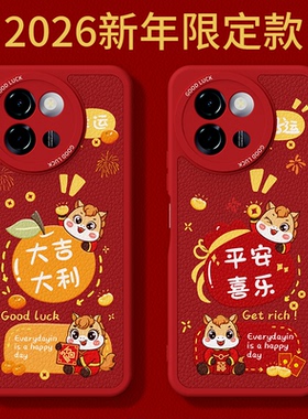 2026马年限定适用vivoY200i手机壳Y200i新款vivo小羊皮硅胶保护套新年过年红色喜庆全包防摔男女voy有丫外壳
