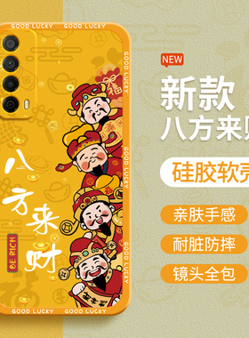 八方来财适用华为畅享20se手机壳PPA一AL20新款硅胶套畅亨男女享畅ppaal财神发财全包防摔荣耀畅想二十es外壳
