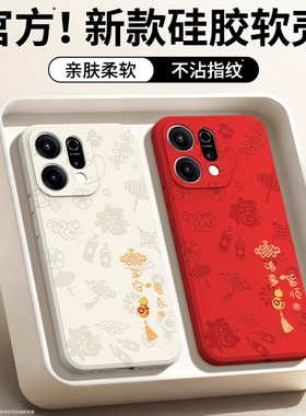 平安喜乐适用oppoReno14手机壳Reno14Pro新款保护套OPPO硅胶Rone全包防摔新年本命年红色2026马年系列男女后