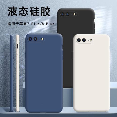 适用苹果8Plus手机壳iphone7puls