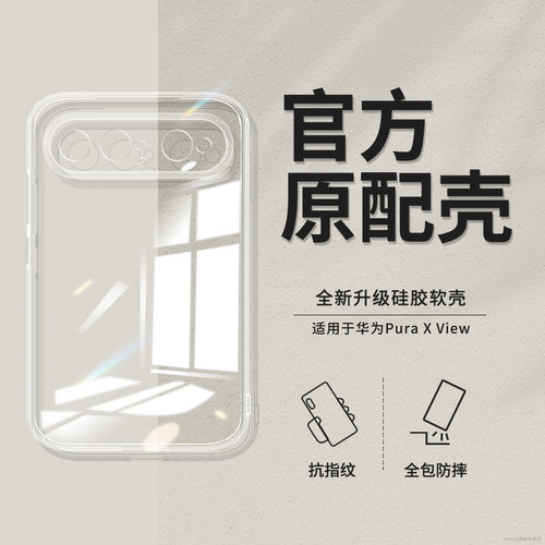 透明硅胶软壳，全包防摔