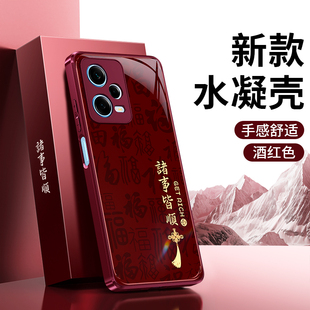 适用红米Note12Pro+手机壳RedmiNote12Turbo小米2026新年R/Rpro/tpro新款红色5G喜庆马年Redmi套125G防摔外壳