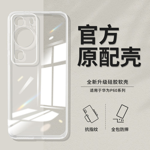 透明硅胶软壳，全包防摔