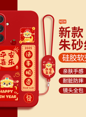 适用三星A54手机壳galaxya53/A52新款5G版samsunga新年2026马年本命年红色硅胶galaxy套545g535g525g全包防摔