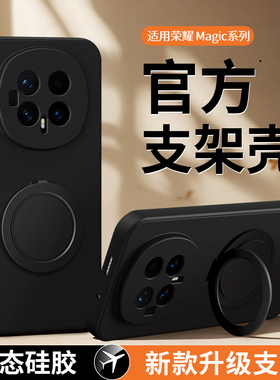 适用荣耀Magic8手机壳HonorMagic7Pro新款保护套majic6硅胶5支点壳华为魔术3至臻版4honor带支架男女全包防摔