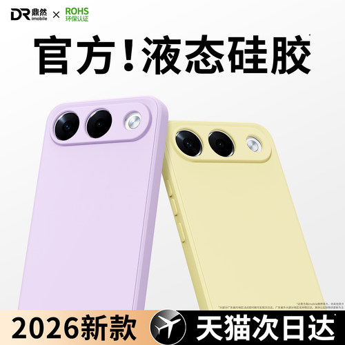 硅胶软壳 肌肤手感 全包防摔