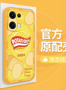 薯片适用oppoReno13手机壳Reno13Pro新款oppo软硅胶套Rone全包防摔opopreno乐事潮牌系列男女opp0pp0pporeno