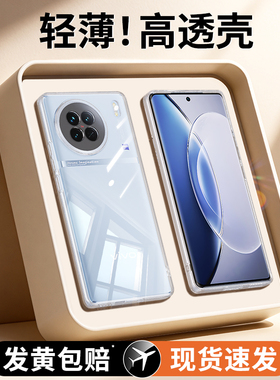 适用vivoX90s手机壳x90/x90pro十透明新款vivo硅胶pro+保护套viv0vovox高级感叉全包vivix防摔por超薄pr0外壳