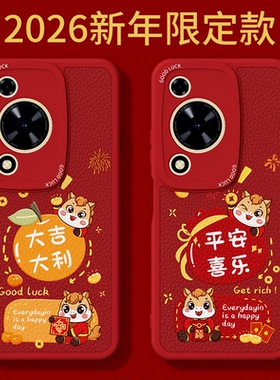 2026马年限定适用华为畅享70手机壳畅想70s新款hi畅亨70m小羊皮70z套hi新年过年红色防摔硅胶男女荣耀5G外壳