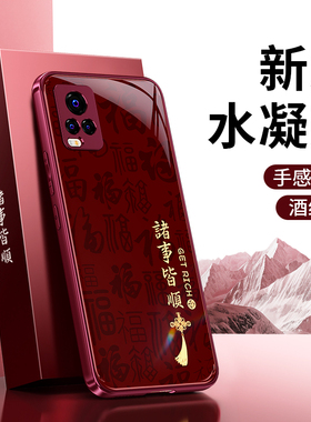 适用vivoS7手机壳S7e新款S7t硅胶V2031A防摔2026V2020CA全包vivo新年红色viv0保护套男女喜庆马年软壳外壳后