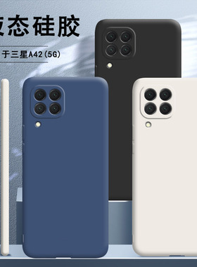 适用三星A42手机壳A425G液态硅胶Samsunga42保护套5G全包Samsung防摔Galaxya男女Galaxy软壳3星外壳钢化膜潮
