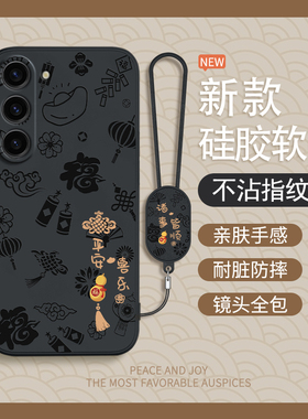 平安喜乐适用三星S23手机壳s23ultra/s23fe/s23+新款galaxys23十galaxy硅胶u5G保护套带挂绳新年plus防摔加软
