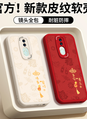 适用oppoA9手机壳a9x新款OPPO小羊皮硅胶PCAM10保护套全包防摔xoppo新年红色本命年2026马年男opp女opa软外壳