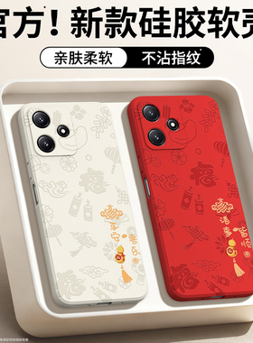 平安喜乐适用红米12C手机壳小米Redmi12R新款硅胶保护套5G全包防摔note外壳十二新年本命年红色2026马年125g