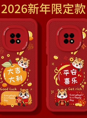 2026马年限定适用华为畅享20Plus手机壳优畅享20Puls小羊皮硅胶新年过年红色喜庆新款5G后套男女全包防摔荣耀