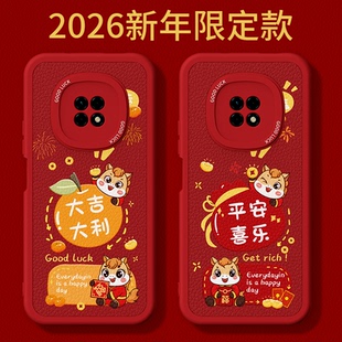 2026马年限定适用华为畅享20Plus手机壳优畅享20Puls小羊皮硅胶新年过年红色喜庆新款 5G后套男女全包防摔荣耀