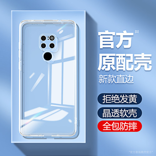 适用华为mate20系列手机壳透明