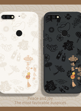 平安喜乐适用荣耀畅玩7C手机壳LND一AL30华为新款AL40液态硅胶honor7c新年保护套lndal男女tl全包防摔畅享七c