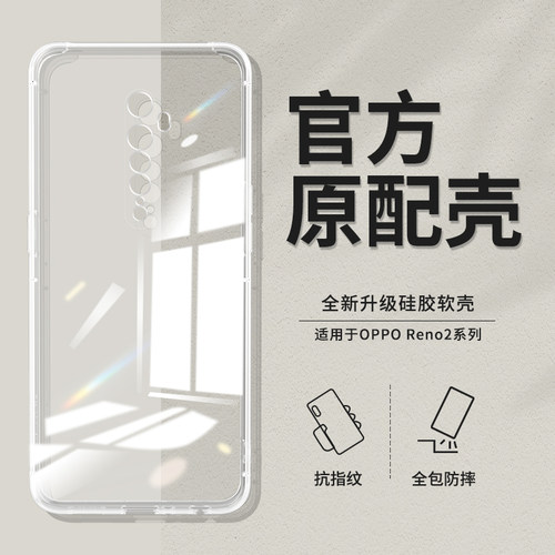 reno2系列手机壳直边超薄软壳